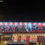 たくみ家 - たくみ家 龍ヶ崎店