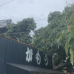 讃岐うどん がもう - 