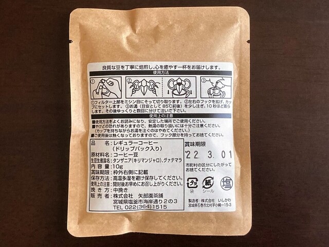 矢部園茶舗 - 本塩釜（売店）の写真