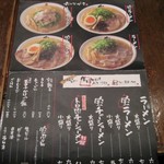 熟成細麺 宝屋 西小路五条店 - 宝屋メニュー