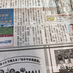 中華園 - 置いてあった山陽新聞