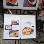 四川料理 蜀彩 - 入り口の看板でランチチェック！