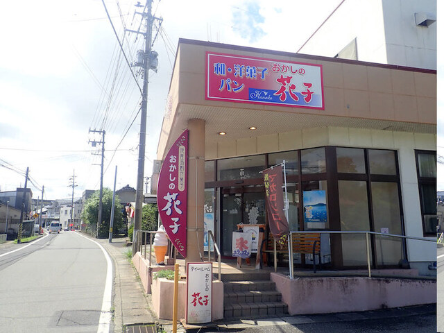 おかしの花子 松岩店 - 松岩（ケーキ）の写真