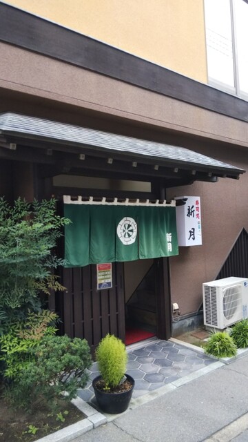 新月 - 原ノ町（寿司）の写真