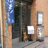 なかや蒲焼店 神田神保町店