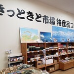 新湊きっときと市場 - 