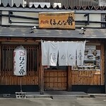Honnakotsu - 店舗外観