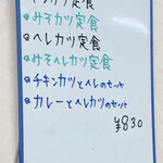 味一 - 本日のランチメニュー