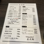 中華そばと定食の店 正次郎 - 