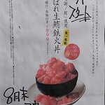 Taishuu Nikukappou Nikukyuu - R3.8限定：こぼれ生鮪鉄火丼