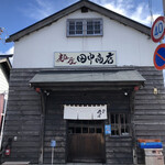 麺屋 田中商店 - 