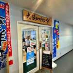 大漁レストラン旬 - 