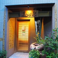 みかわ 是山居 - 