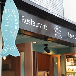 ビストリア 魚タリアン_2