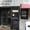 南インド料理店 ボーディセナ