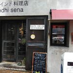 南インド料理店 ボーディセナ - 