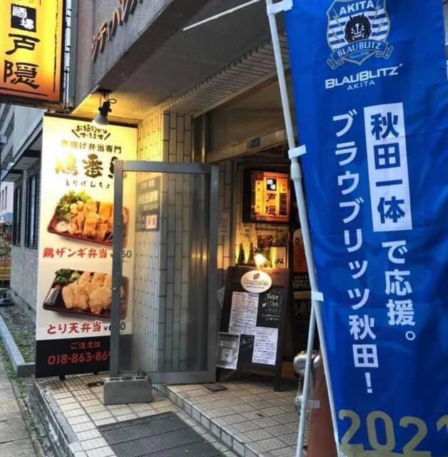 酒場戸隠 - 泉外旭川（居酒屋）の写真
