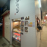 神戸芋屋 志のもと - 