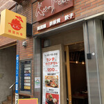 韓国料理 Ku-Fuku - 