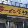 壱番亭 泉北ニュータウン栂店