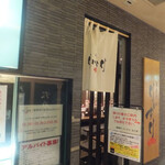 蟹専門 けいすけ 北の章 - 外観