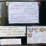 風遊斎 - お店からのお願い