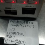 中華そば えもと - 限定メニュー券売機前