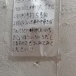 中華そば えもと - 来月の予定