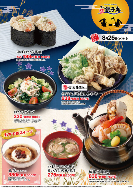 すし 銚子丸 佐倉店 スシチョウシマル 佐倉 回転寿司 食べログ すし 銚子丸 佐倉店 スシチョウシマル 佐倉 回転寿司 食べログ