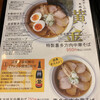 喜多方ラーメン専門店喜鈴 河東店
