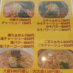 金ちゃんラーメン - メニュー