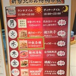 新台北 - 水曜は炒飯各種100円off！