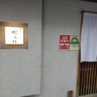 焼鳥 おみ乃 - 