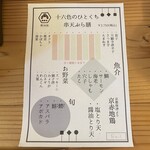 舞妓飯 嵐山店 - 注文書