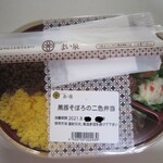 tonkatsumaisen - 黒豚そぼろの二色弁当