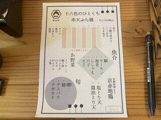 h Maiko Hanarashi Yamaten - 注文書