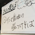 塩そば専門店 桑ばら - サンマ香油のつけそば