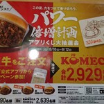 珈琲所コメダ珈琲店 - メニュー