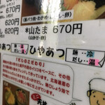 Ono udon - ひやあつ選択　　まみこまみこ