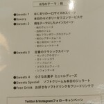 ノーザンテラスダイナー - 今回のメニュー