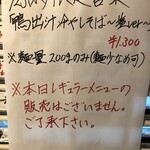 鴨出汁中華蕎麦 麺屋yoshiki - 鴨出汁冷やしそば〜塩ver.〜