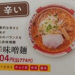 麺 みの作 - 