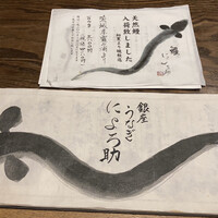 にょろ助 銀座 - 