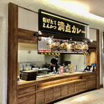 Agetate Tonkatsu Manten Kare - 満点カレー　令和3年8月25日初来店！