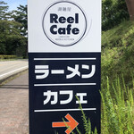 Reel Cafe - 