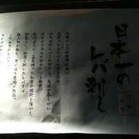 赤坂 金舌 - 