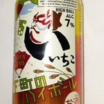 スーパーホテル - チェックインの時にもらった「いいちこハイボール」