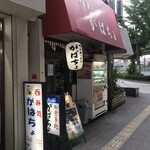 がばちょ - 外観儀式はしっかりと！