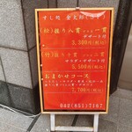 すし処金太郎 - 