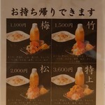 つじ半 - 持ち帰りメニュー 次回のケータリングに決定！